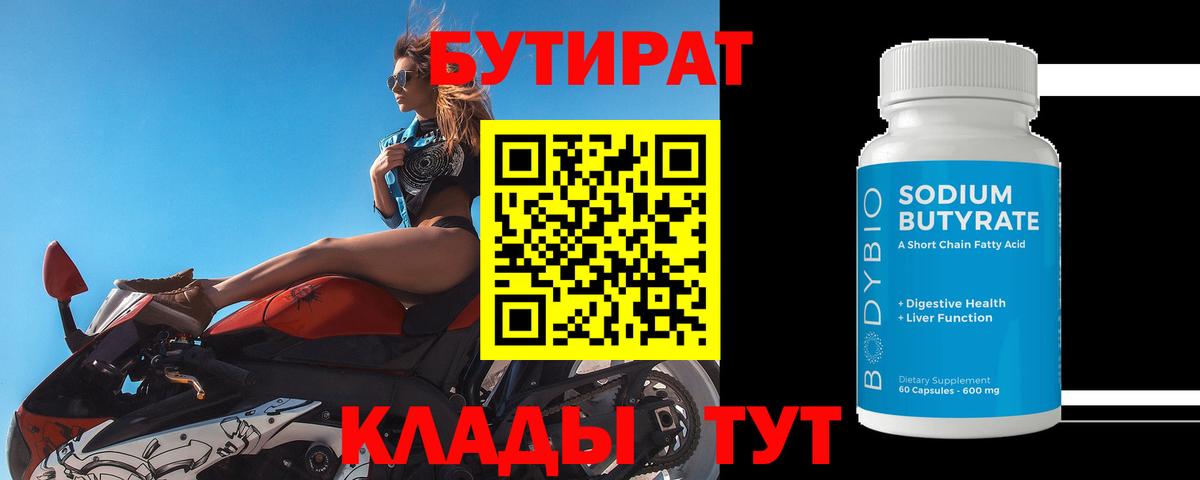 Бутират BDO 33% Троицк