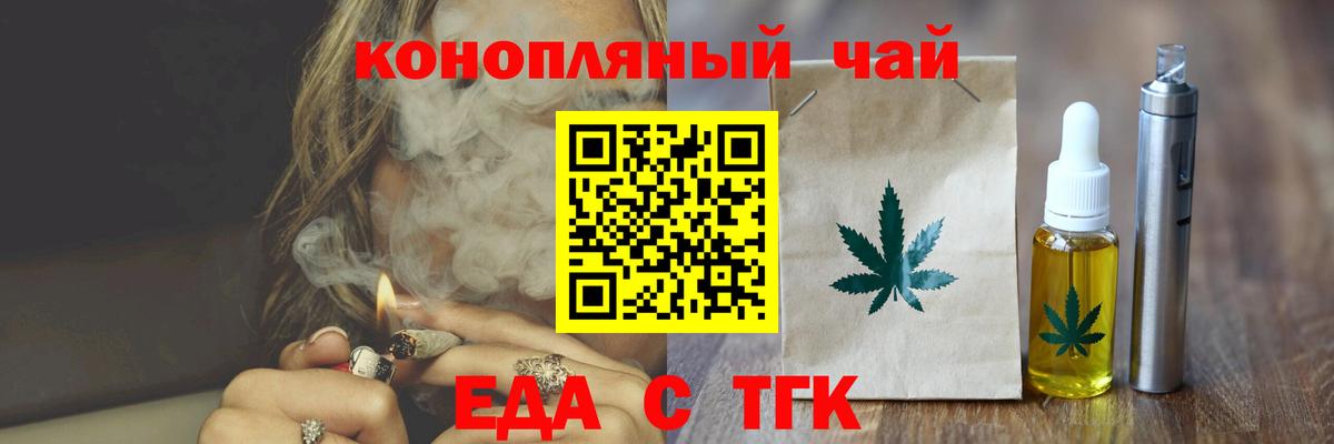 Еда ТГК марихуана Троицк