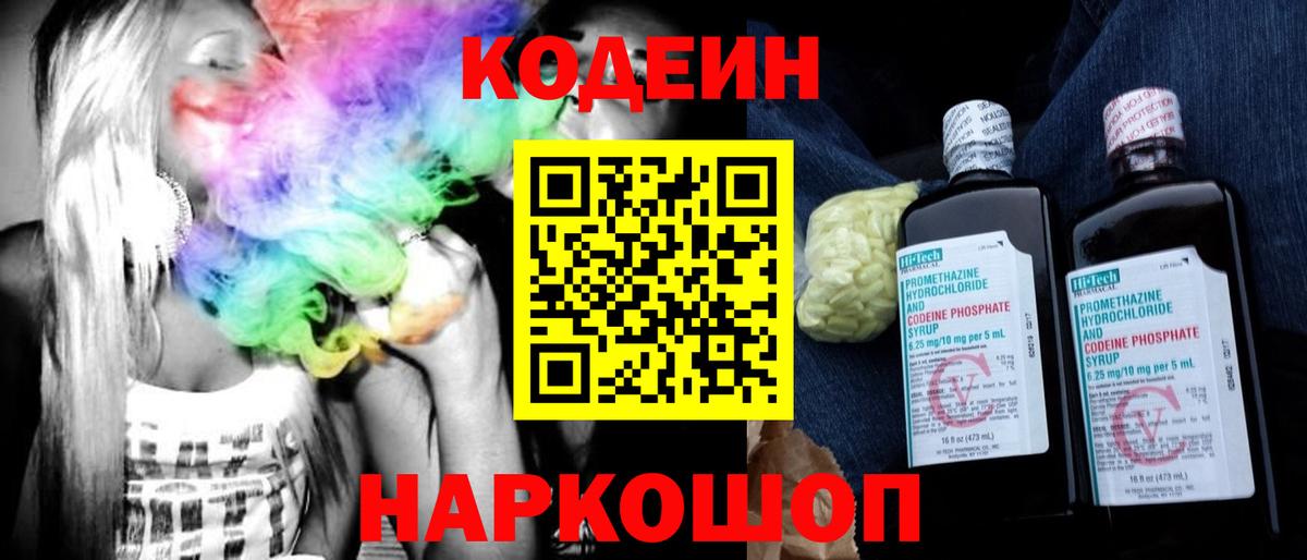 Кодеиновый сироп Lean Purple Drank  Codein напиток Lean (лин)  Троицк  Вход с VPN 