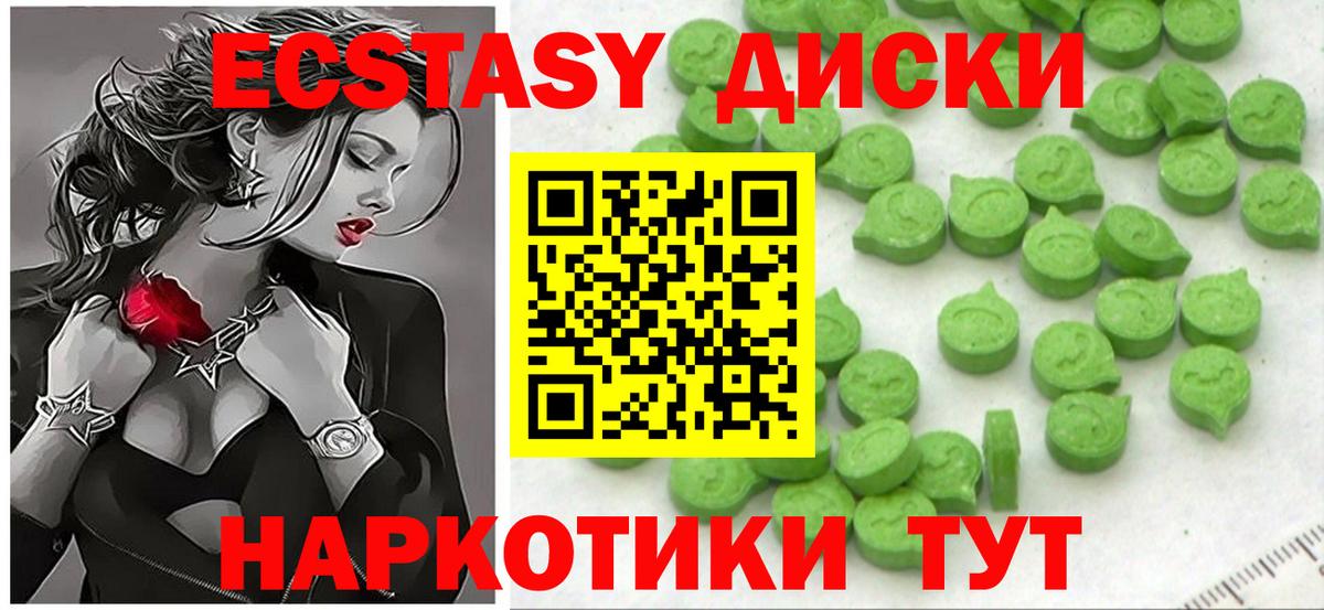 ЭКСТАЗИ круглые  Вход с VPN  Троицк  закладки  Ecstasy 280мг 