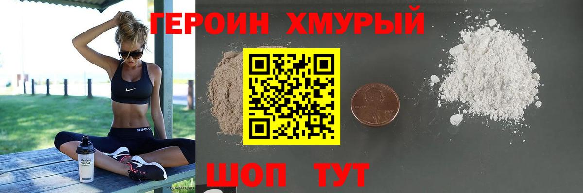 Героин  Вход с VPN  Троицк  ГЕРОИН белый 