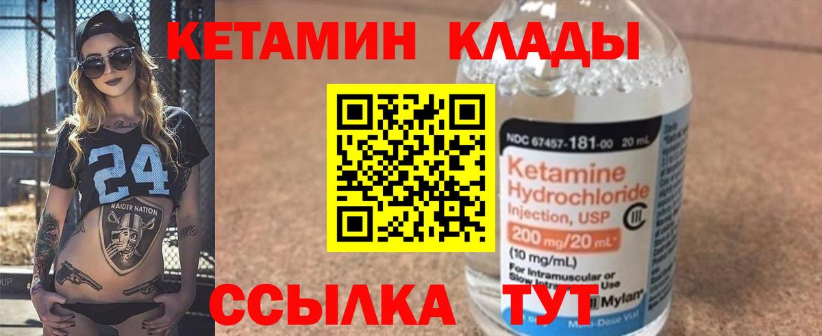 КЕТАМИН VHQ  Вход с VPN  Троицк 