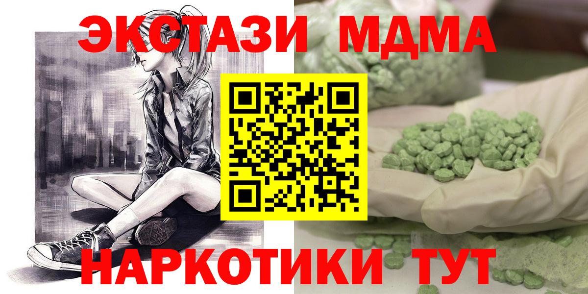 МДМА кристаллы  Вход с VPN  Троицк 