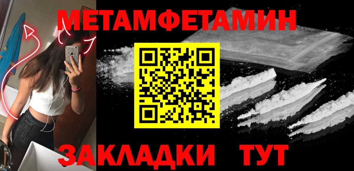 Метамфетамин  МЕТАМФЕТАМИН пудра  Вход с VPN  Троицк 