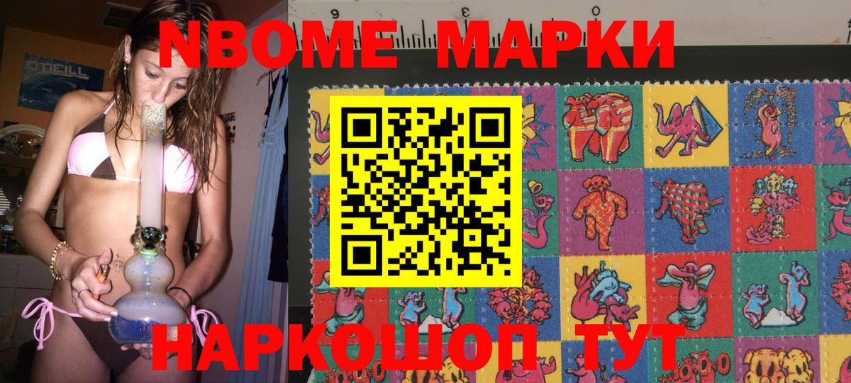 Наркотические марки  Марки 25I-NBOMe 1,8мг  Вход с VPN  Марки 25I-NBOMe 1,8мг  Троицк 