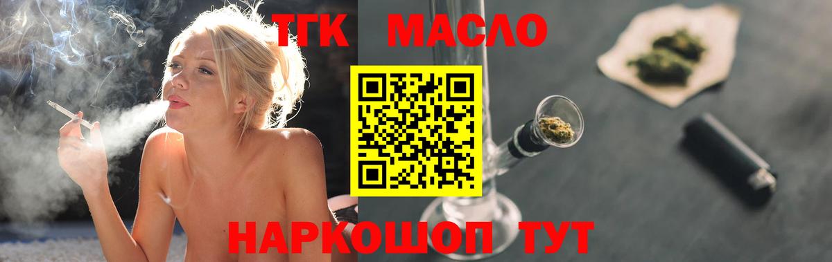 ТГК вейп Троицк
